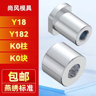 燕秀KO柱Y182 KO柱连接柱模具顶棍限位支撑柱圆柱形顶块 Y18 Y183