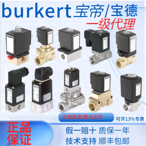 burkert电磁阀宝帝电磁阀