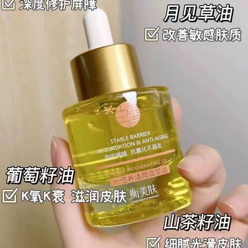 衡美肤新蕴养活颜能量油修护