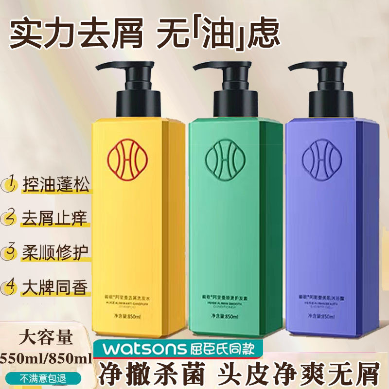 徽歌阿里曼洗发水去屑净爽柔顺控油蓬松止痒护发素膜沐浴露洗头膏,美发护发/假发,洗发水,淘宝优惠券,粉丝福利购,淘宝优惠卷