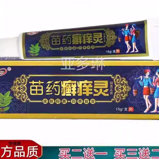 官方原正品癣痒灵乳膏软膏 护必行藓痒灵抑菌草乳本膏5886