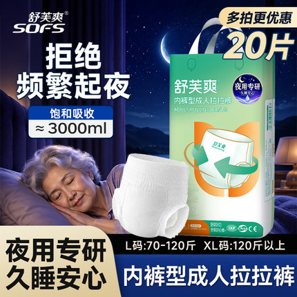 舒芙爽成人拉拉裤夜用大吸量防漏女经期用老年人内裤式尿不湿尿裤