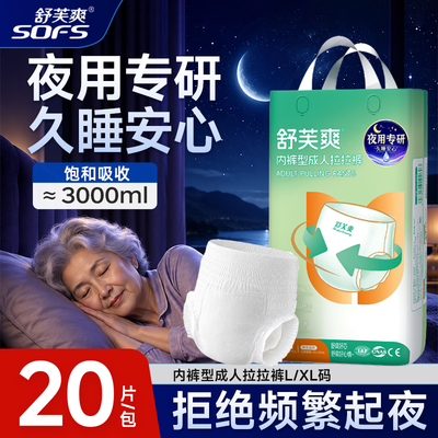 舒芙爽成人拉拉裤夜用大吸量防漏女经期用老年人内裤式尿不湿尿裤