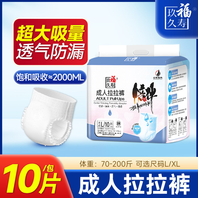 玖福久寿成人拉拉裤老人用大码内裤式纸尿裤男女老年人尿不湿尿垫,洗护清洁剂/卫生巾/纸/香薰,成年人拉拉裤,淘宝优惠券,粉丝福利购,淘宝优惠卷