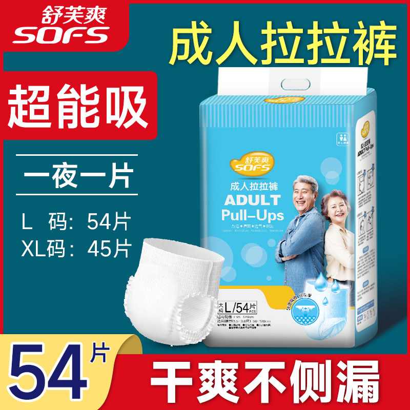 舒芙爽成人拉拉裤大吸量老年人用