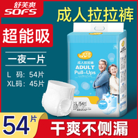 舒芙爽尿不湿拉拉裤女经期用产妇护理大吸量老年人专用成人纸尿裤