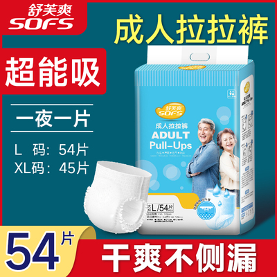 舒芙爽尿不湿拉拉裤女经期用产妇护理大吸量老年人专用成人纸尿裤