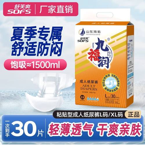 舒芙爽成人纸尿裤一次性尿不湿老人用尿垫男女粘贴式尿片大码轻薄