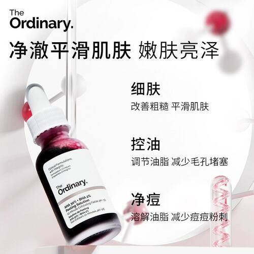 The Ordinary 30%果酸+2%水杨酸精华面膜去角质闭口痘印控油粉刺