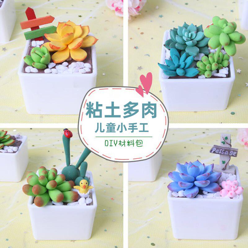 超轻粘土diy多肉植物盆栽儿童橡皮泥手工材料包黏土制作彩泥玩具