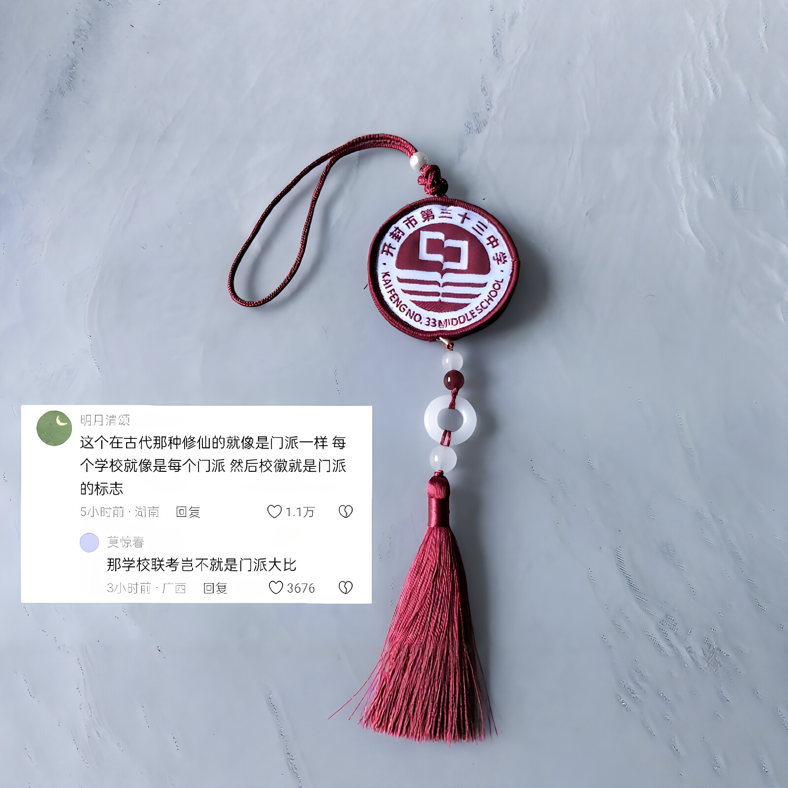 宗门令牌！校徽玉牌流苏挂件