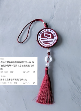 宗门令牌！校徽玉牌流苏挂件