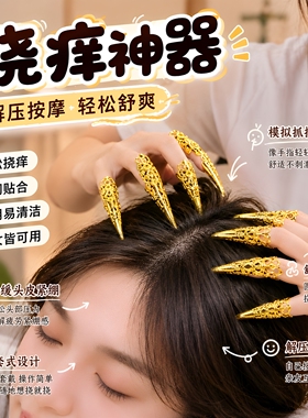 【职业抓痒师】抓痒指甲套手指抓挠按摩缓解疲劳神器解压按摩工具