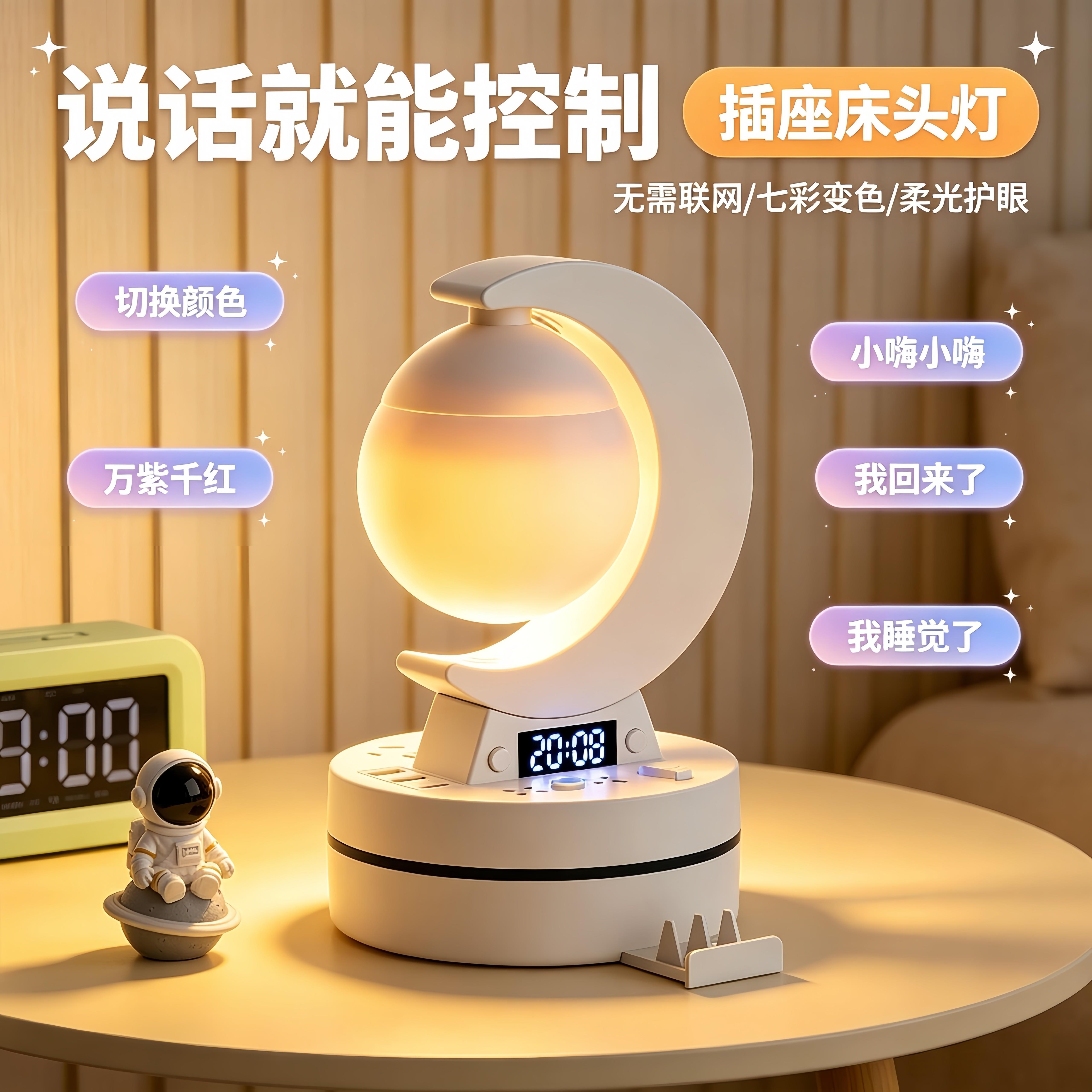 智能语音控制台灯带插座卧室声控床头灯插电式遥控睡眠阅读小夜灯