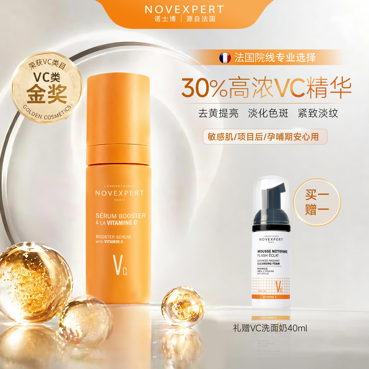 【曹米娅618】NOVEXPERT诺士博30%vc精华液抗氧化提亮紧致维c原液