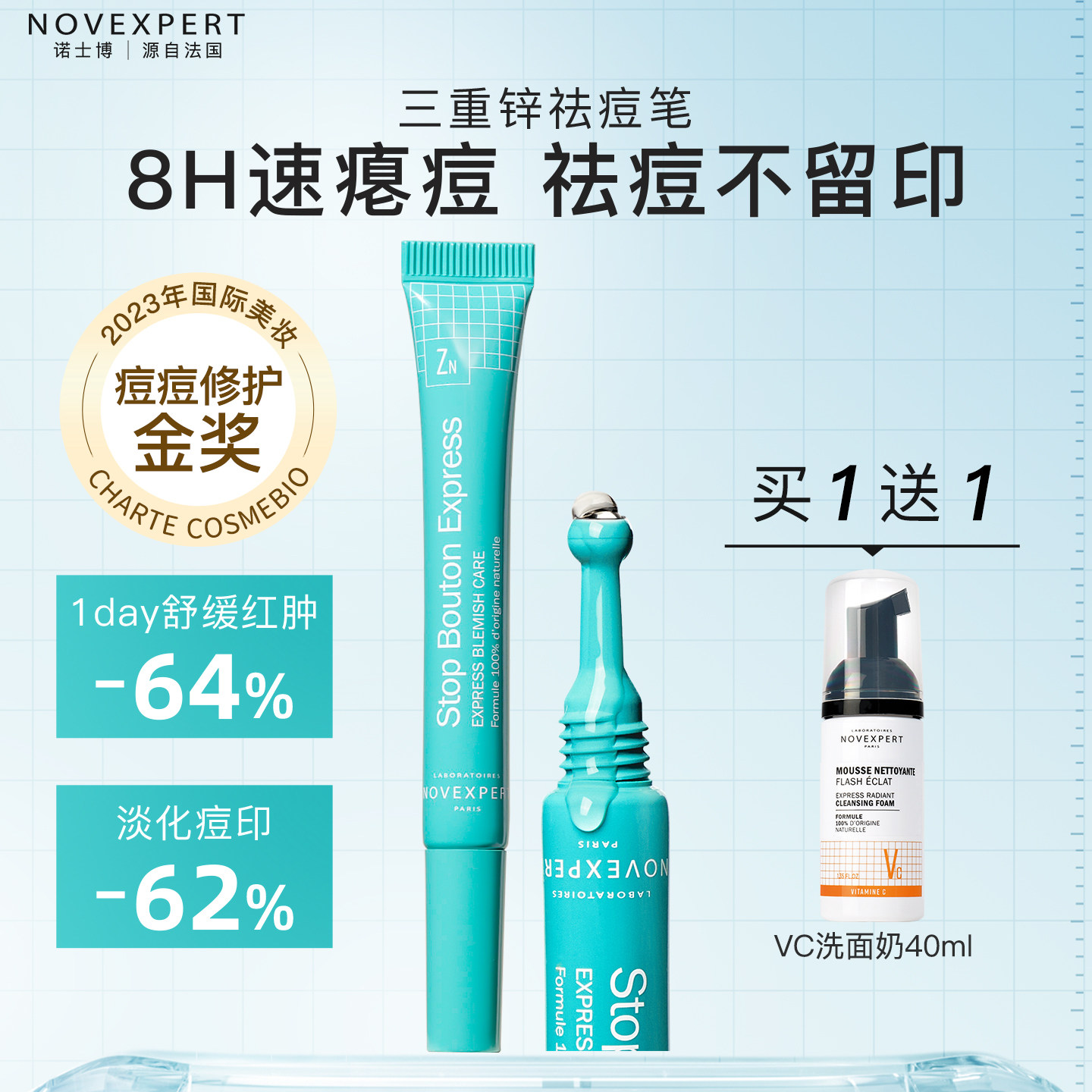 NOVEXPERT诺士博点痘祛痘精华笔果酸舒缓祛痘印去闭口快速祛痘棒