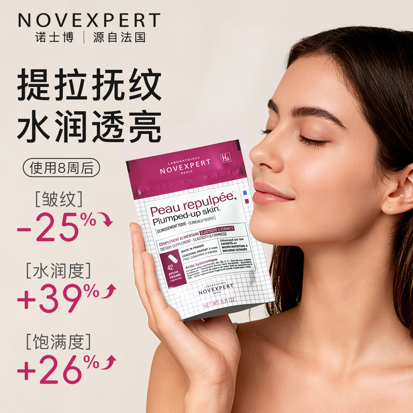 NOVEXPERT诺士博玻尿酸胶囊口服美容营养品透明质酸丰盈保健品