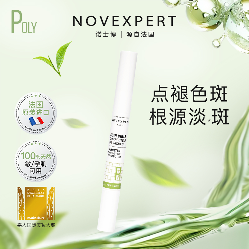 NOVEXPERT诺士博高效点褪淡化色斑精华笔效期2026年9月