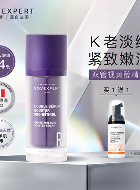 【晁然年货节】NOVEXPERT诺士博视黄醇精华a醇淡纹早c晚a精华液