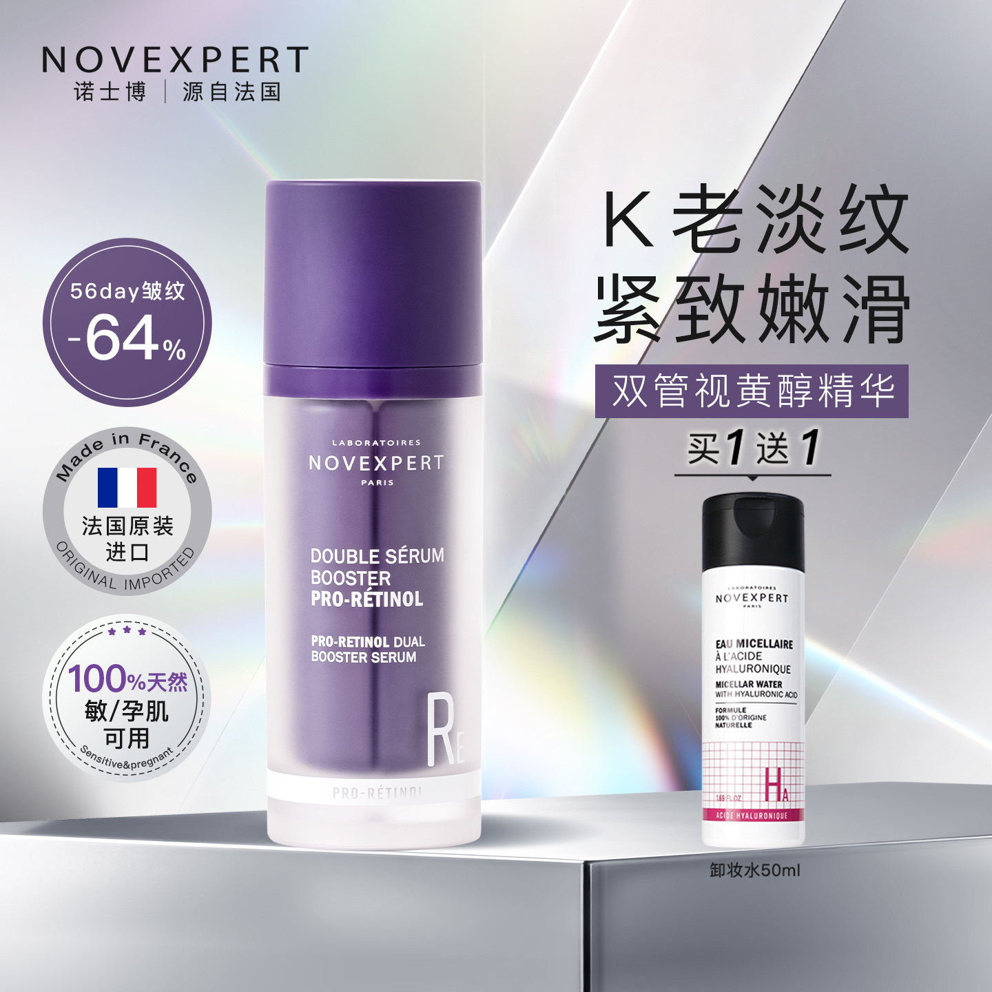 【晁然618现货】NOVEXPERT诺士博精华视黄醇a醇紧致淡纹早c晚a