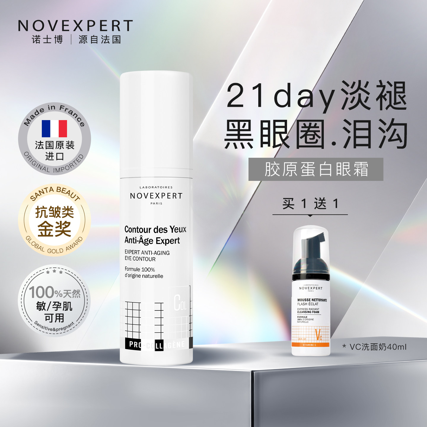 诺士博促胶原蛋白眼霜淡化黑眼圈细纹紧致提拉抗初老提亮眼周