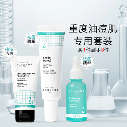 NOVEXPERT诺士博敏感肌祛痘精华淡化痘印控油修复面霜精华液套装