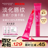 NOVEXPERT诺士博进口唇部精华唇蜜唇油女滋润补水丰盈淡化唇纹