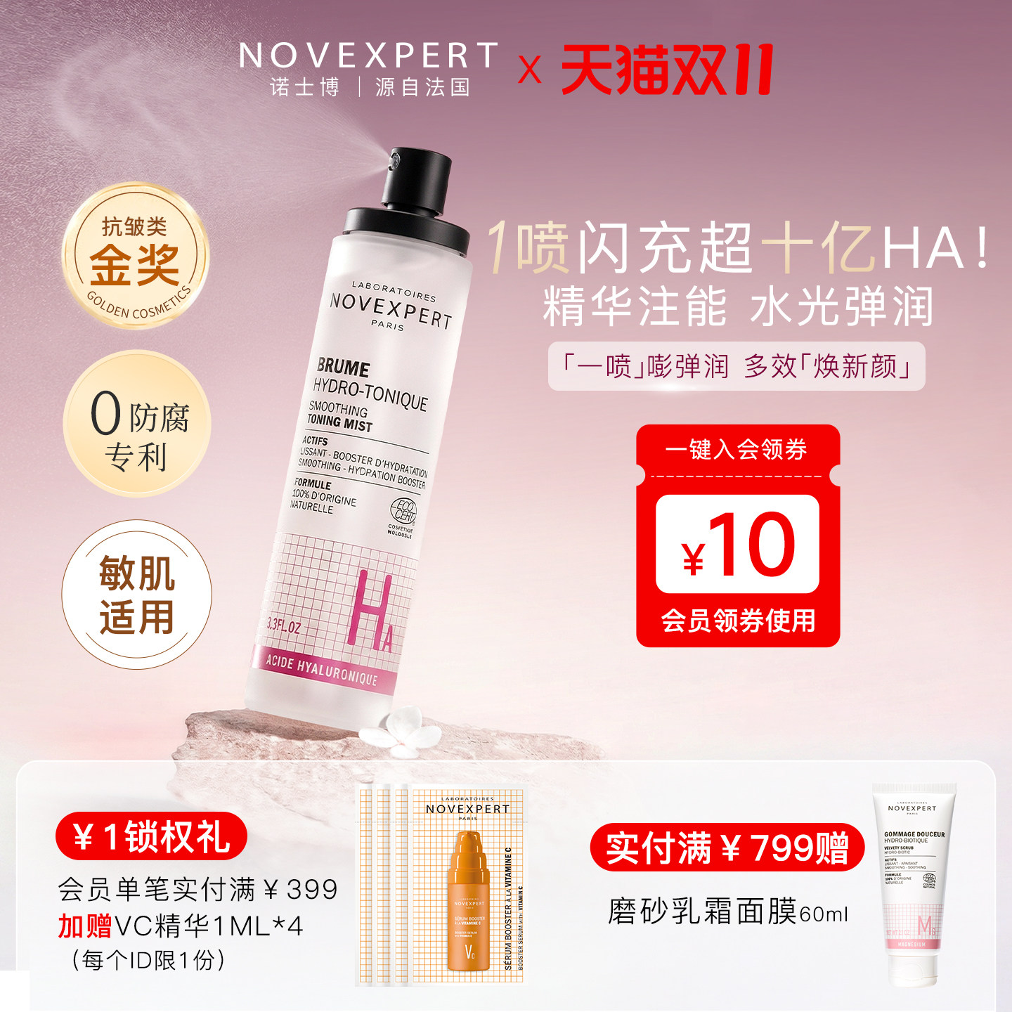 诺士博玻尿酸妆前补水喷雾爽肤水保湿紧致精华水舒缓敏感肌秋冬