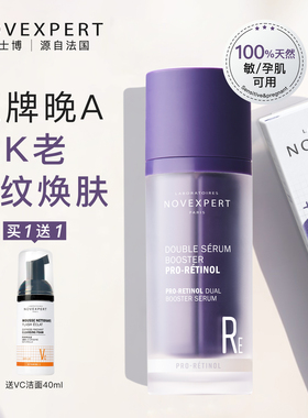 NOVEXPERT诺士博视黄醇精华a醇紧致抗初老淡纹温和修护控油早C晚A