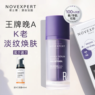 诺士博视黄醇精华a醇紧致抗初老淡纹温和修护控油收缩毛孔早C晚A