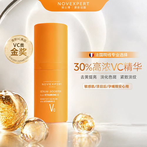 [百亿补贴]诺士博vc精华维c抗氧提亮淡印祛黄敏感肌孕妇紧致原液
