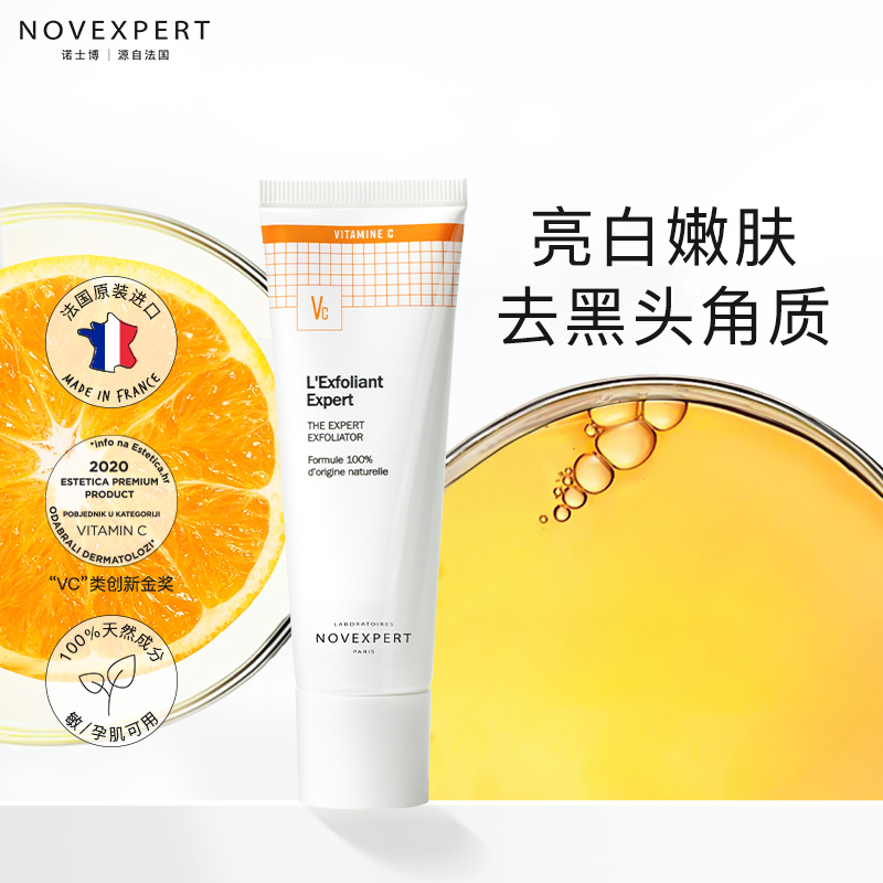 抗氧VC磨砂面膜去角质去黑头