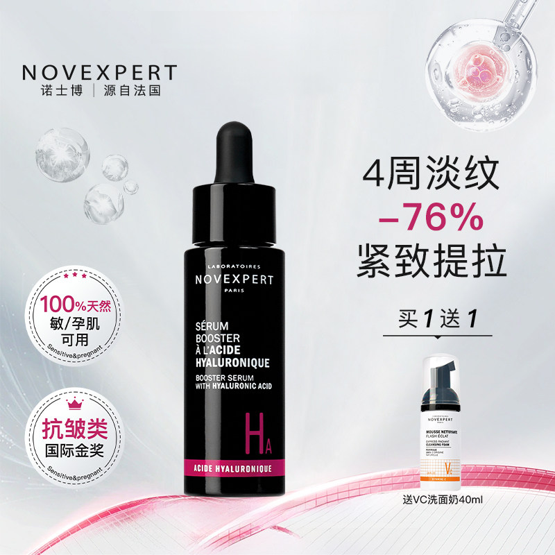 Novexpert诺士博玻尿酸精华补水保湿修护精华紧致提亮抗初老舒缓