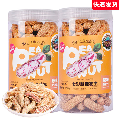 七彩野地熟花生云南七彩花生零食