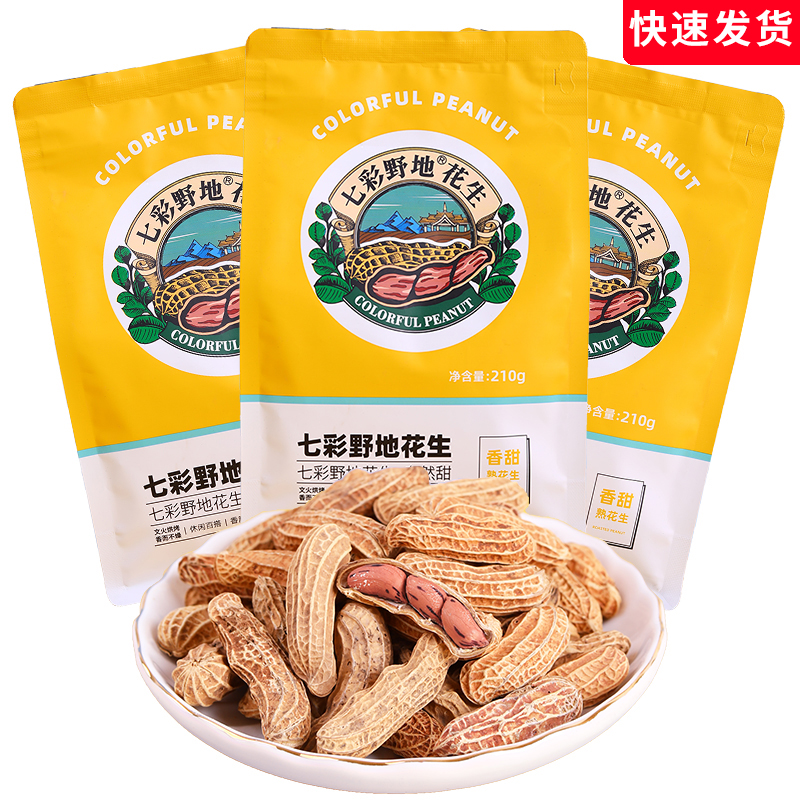 七彩野地熟花生云南七彩花生香甜