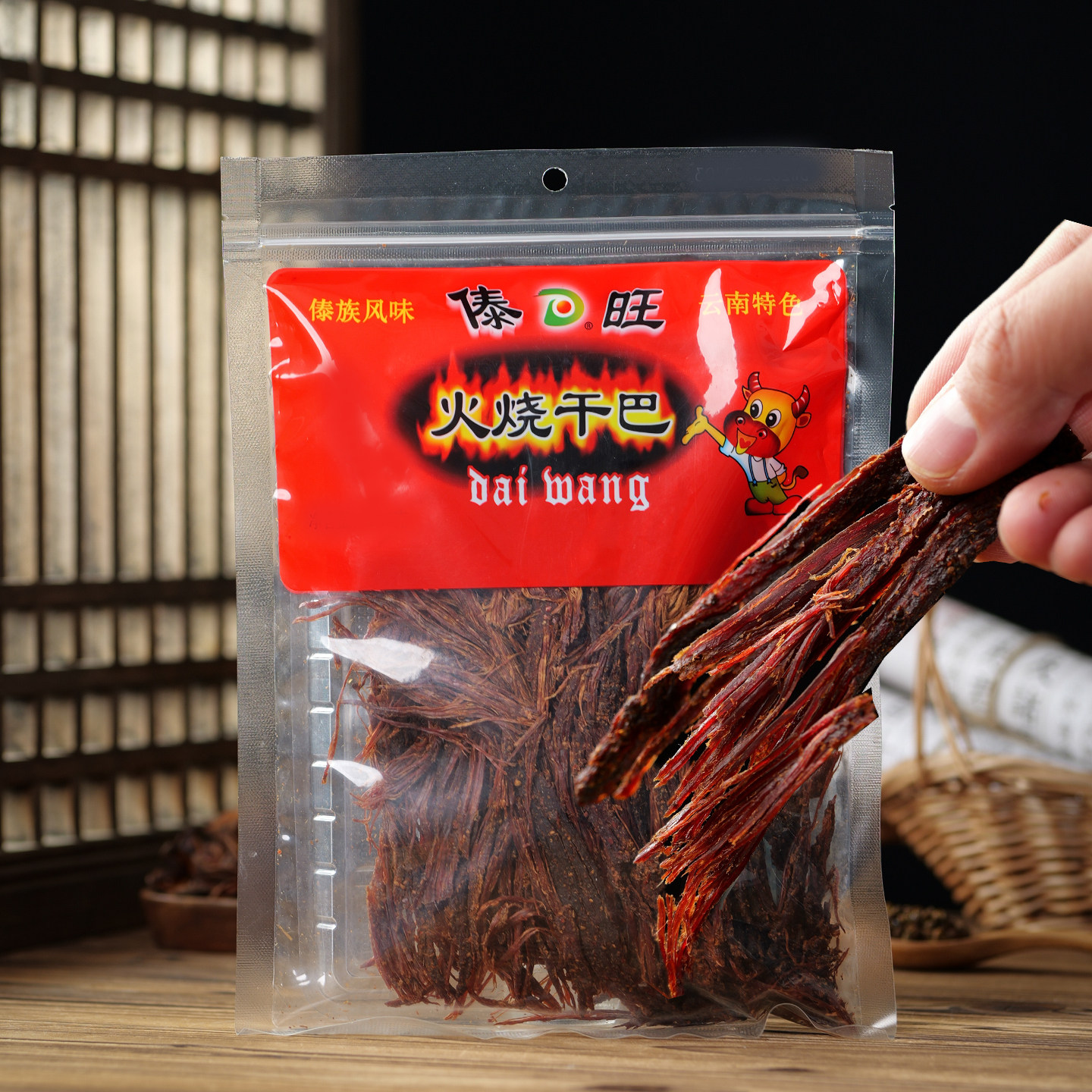 傣旺火烧干巴200g/袋 云南特产美食傣味火烧牛肉干手撕牛肉零食