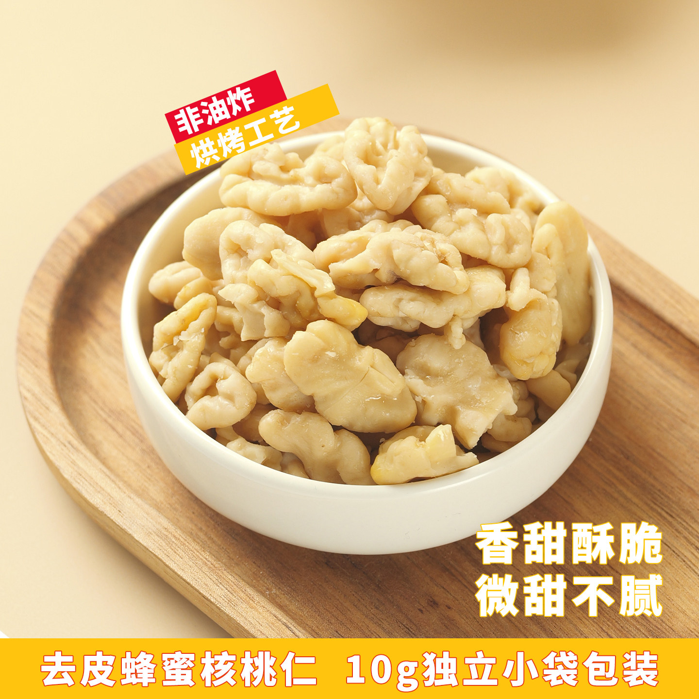 红云蜂蜜核桃仁100g 云南大理去皮核桃仁独立小袋装 休闲零食坚果