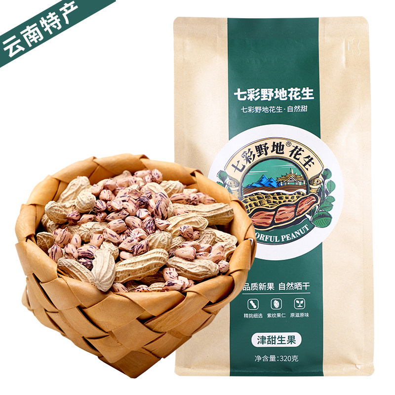 七彩野地花生320g 新货七彩花生带壳原味生花生 云南特产零食小吃