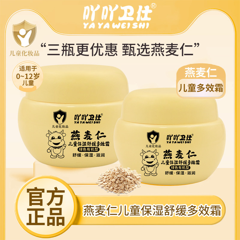 吖吖卫仕儿童专用面霜温和无刺激