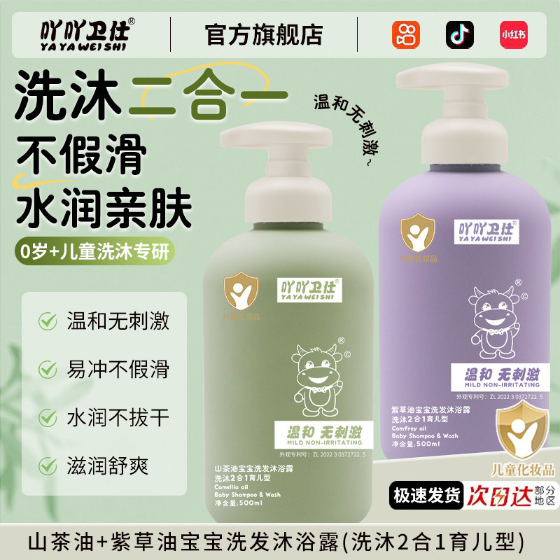 吖吖卫仕儿童洗发水沐浴露500ml