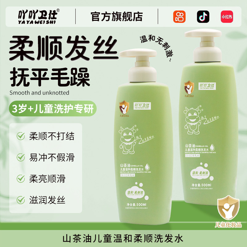 吖吖卫仕儿童专用洗发水顺滑柔顺