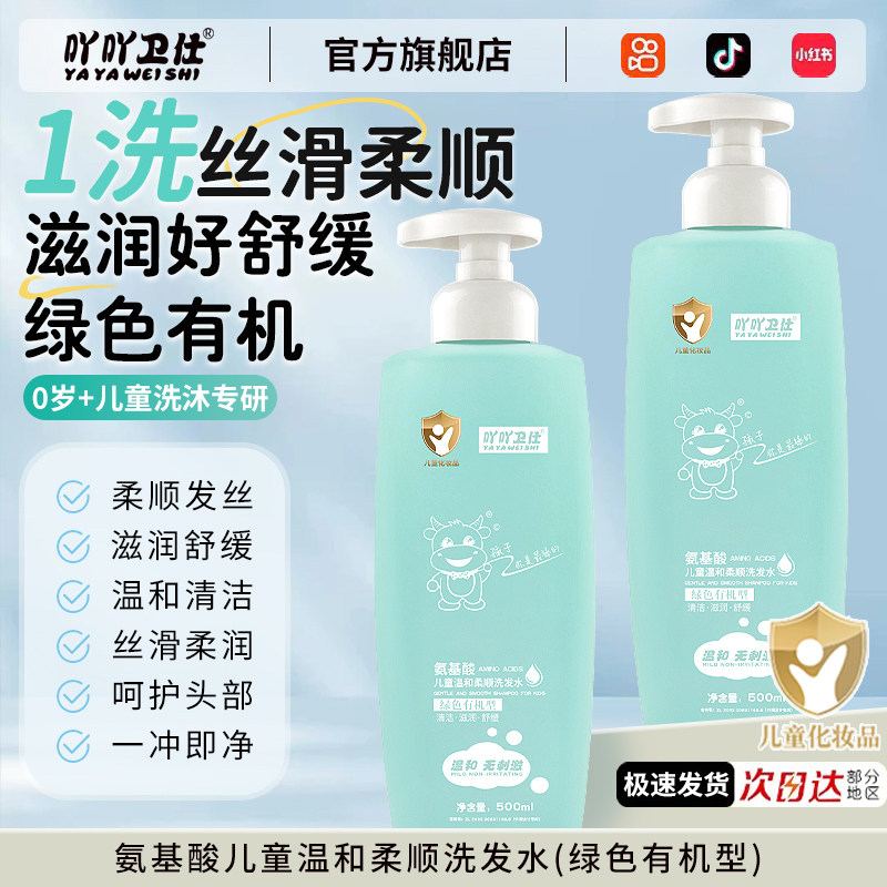 儿童专用洗发水男女中大童洗发露洗头膏柔顺丝滑防打结官方正品