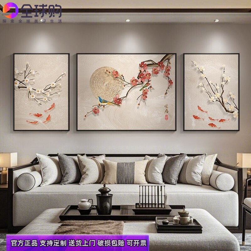 喜上眉梢客厅装饰画三联梅花沙发背景墙挂画寓意好九鱼图中式壁画