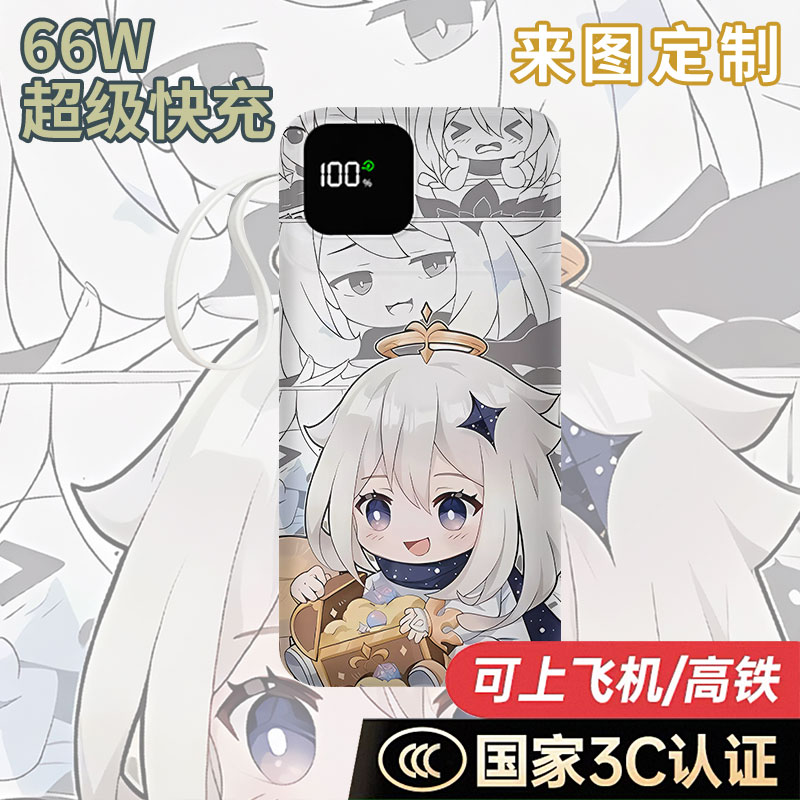 【国家3C认证】派蒙充电宝20000毫安移动电源快充动漫周边二次元