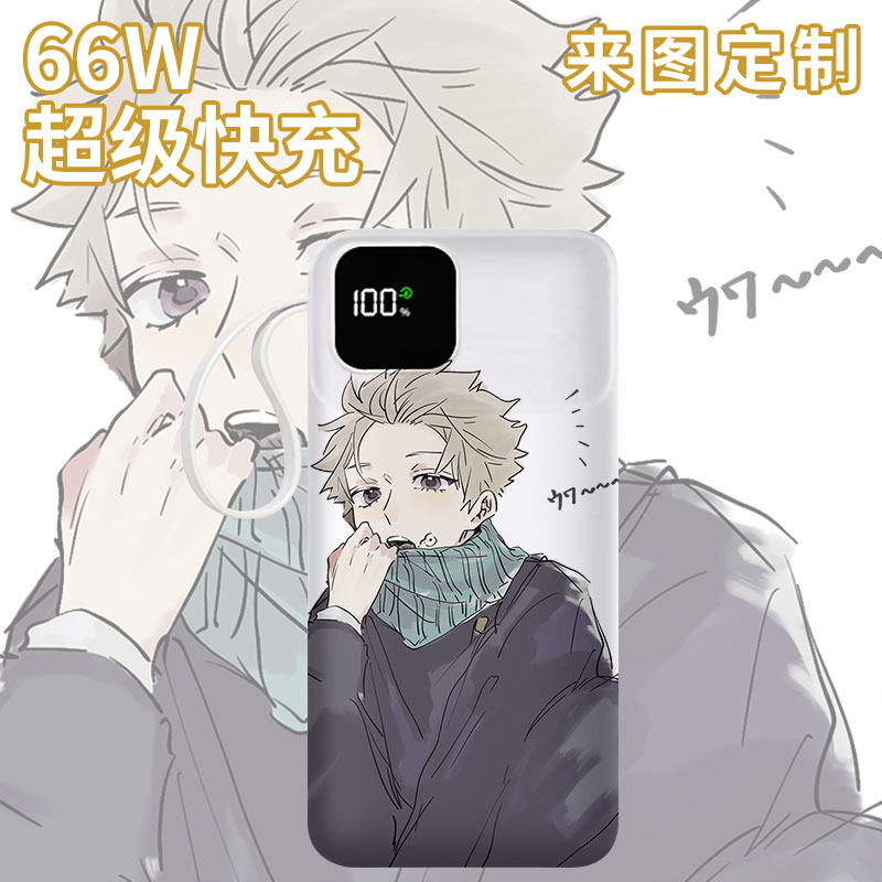 【国家3C认证】咒术回战充电宝20000毫安移动电源快充动漫DIY定制