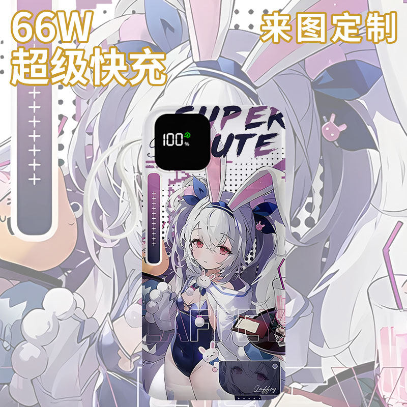 【国家3C认证】碧蓝航线充电宝20000毫安移动电源快充动漫定制图