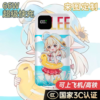 【国家3C认证】可莉充电宝20000毫安移动电源快充动漫LOGO定制图