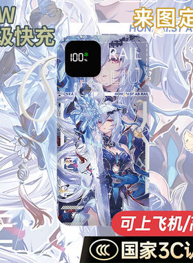 【国家3C认证】镜流充电宝10000毫安移动电源快充动漫周边二次元