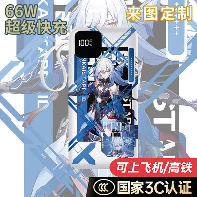 【国家3C认证】镜流充电宝20000毫安移动电源快充动漫DIY学生耐用