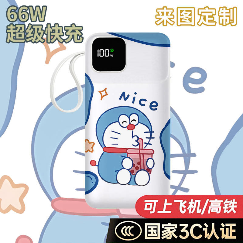 【国家3C认证】叮当猫充电宝10000毫安移动电源快充动漫LOGO便携